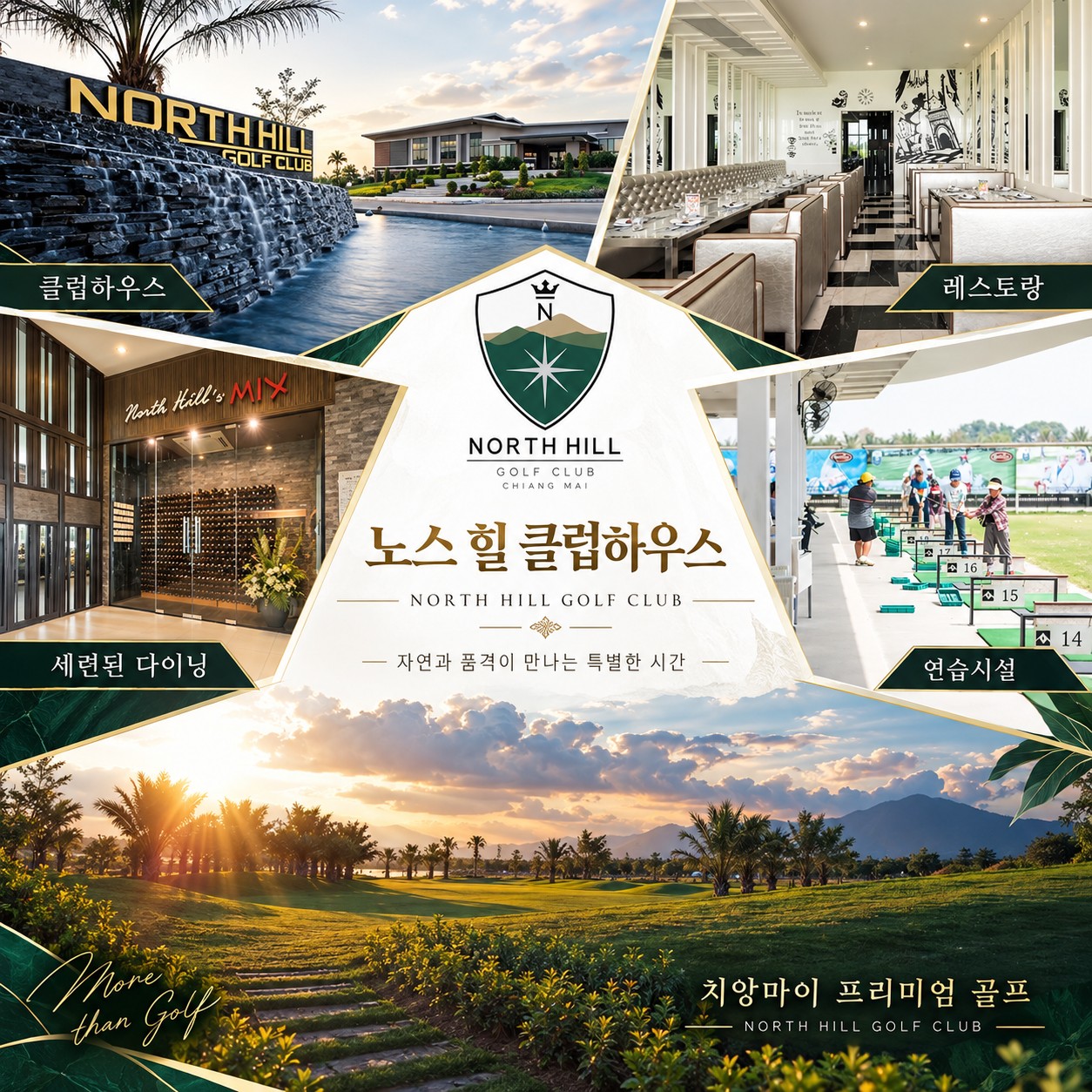 치앙마이 골프여행 노스힐 클럽하우스