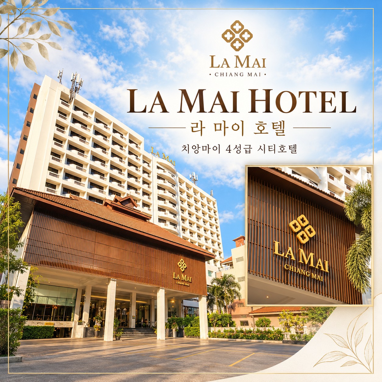 치앙마이 골프여행 라마이 호텔
