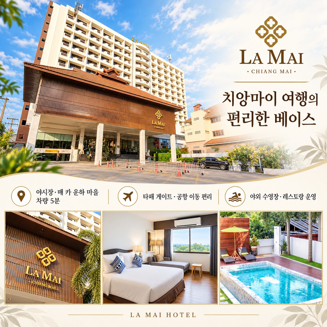 치앙마이 골프여행 라마이 호텔