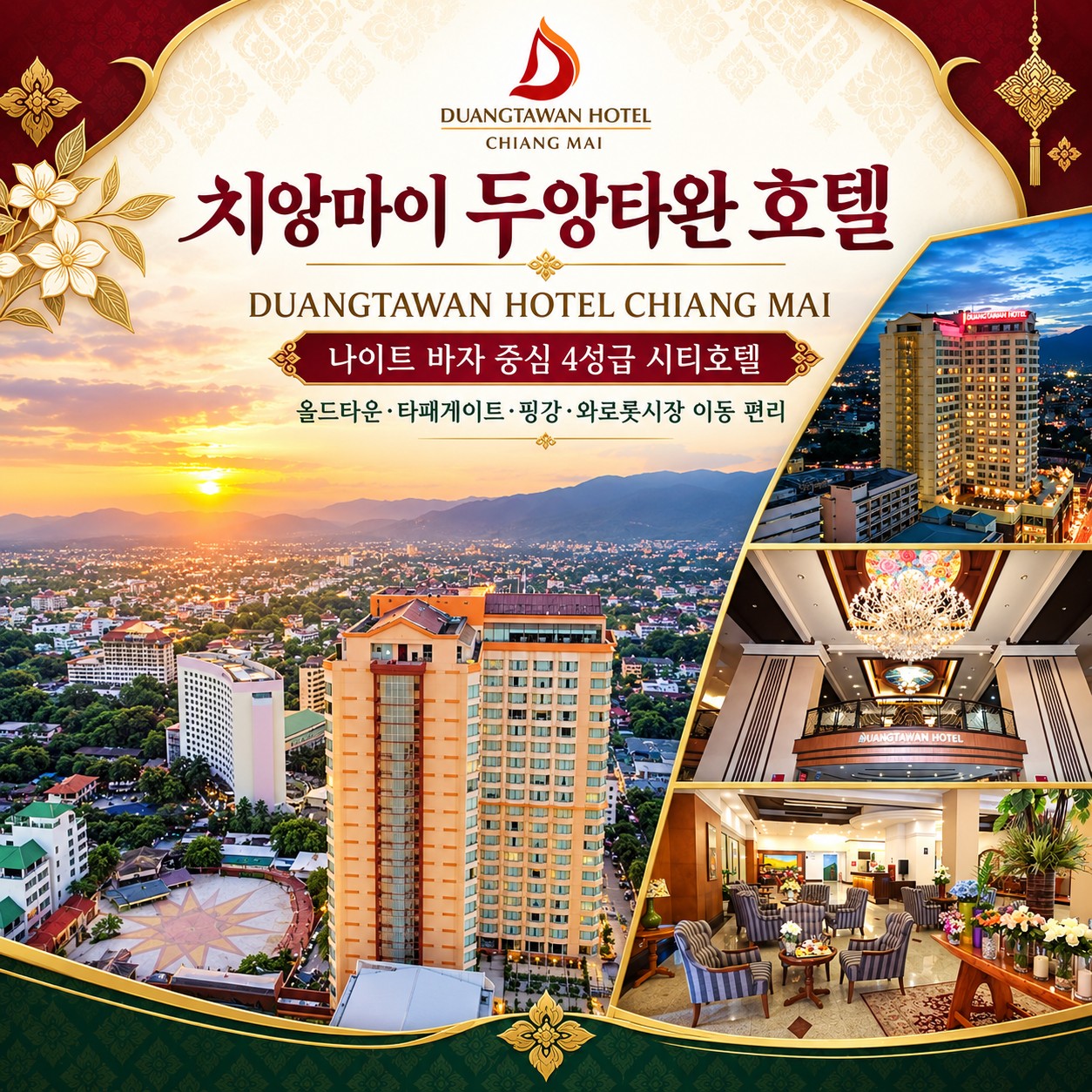 치앙마이 골프여행 치앙마이 두앙따완 호텔