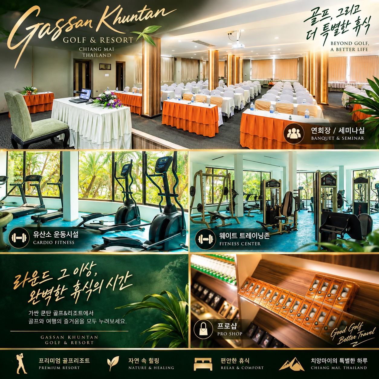 가싼 쿤탄 부대시설 — 연회장·피트니스·사우나