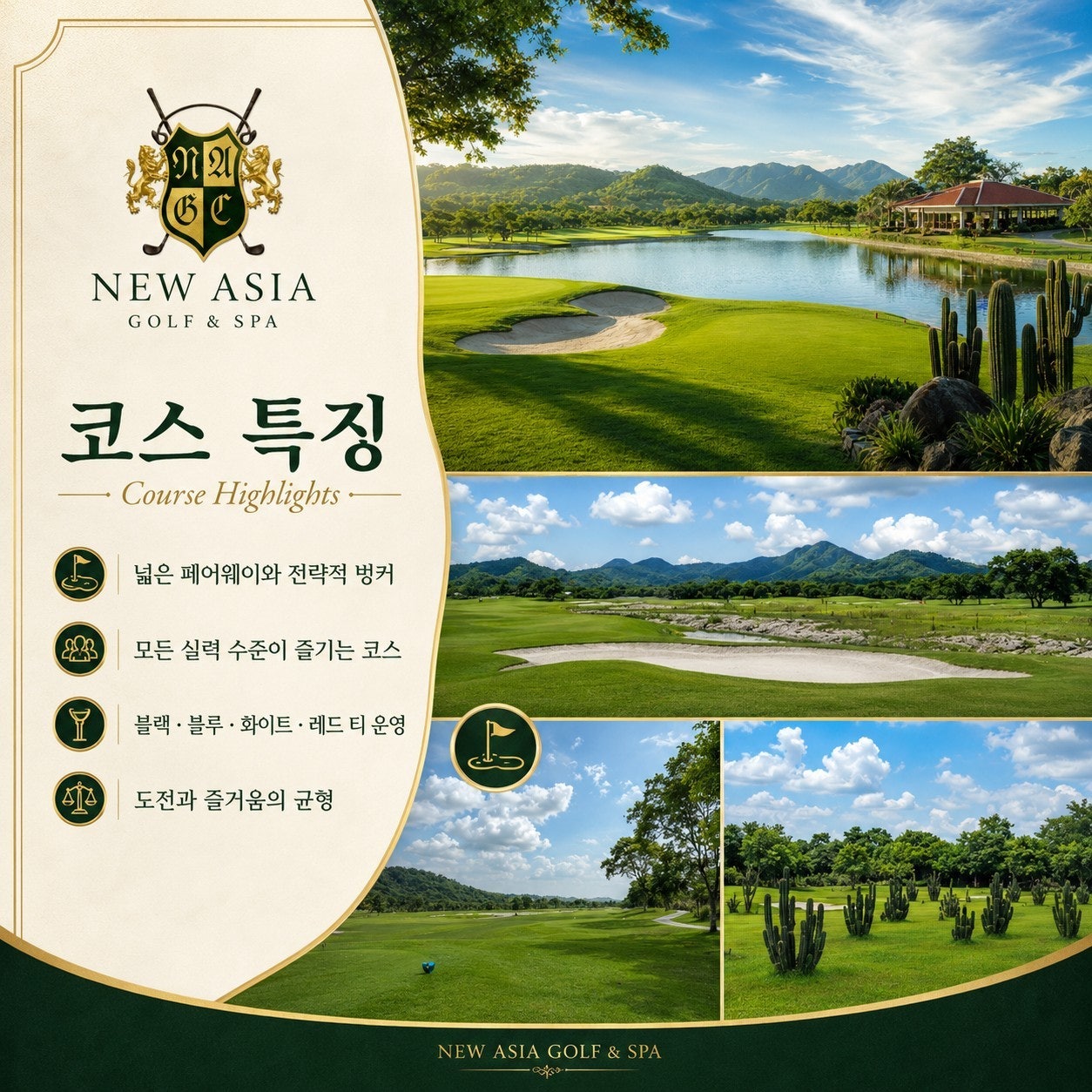 뉴아시아 골프 & 스파 코스 전경과 로비 — 클락 골프여행
