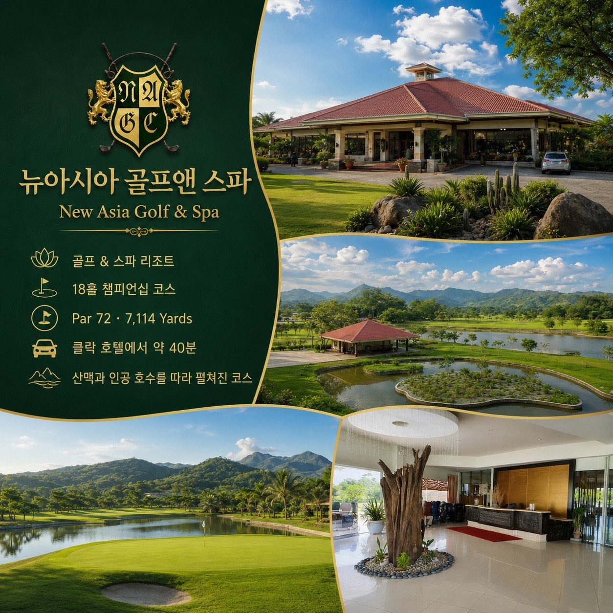 뉴아시아 골프 & 스파 코스 특징 — 클락 18홀 골프장