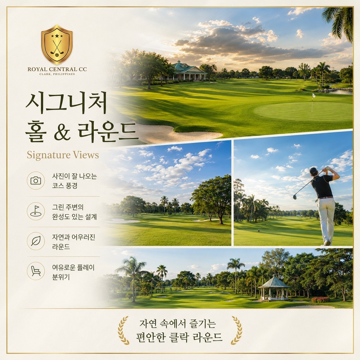 로얄센트럴 CC 시그니처 홀 라운드 전경 — 클락 골프여행