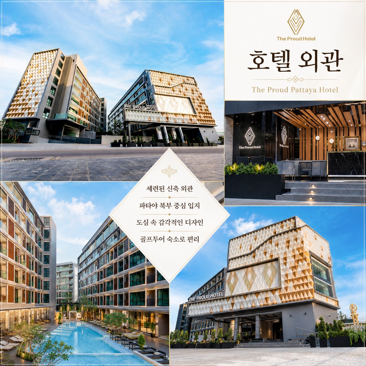 파타야 골프여행 더 프라우드 호텔 외관