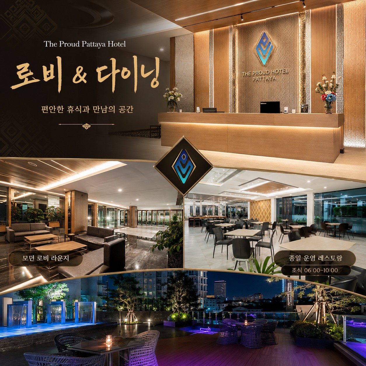 제주출발 파타야 골프여행 더 프라우드 호텔 로비 & 다이닝