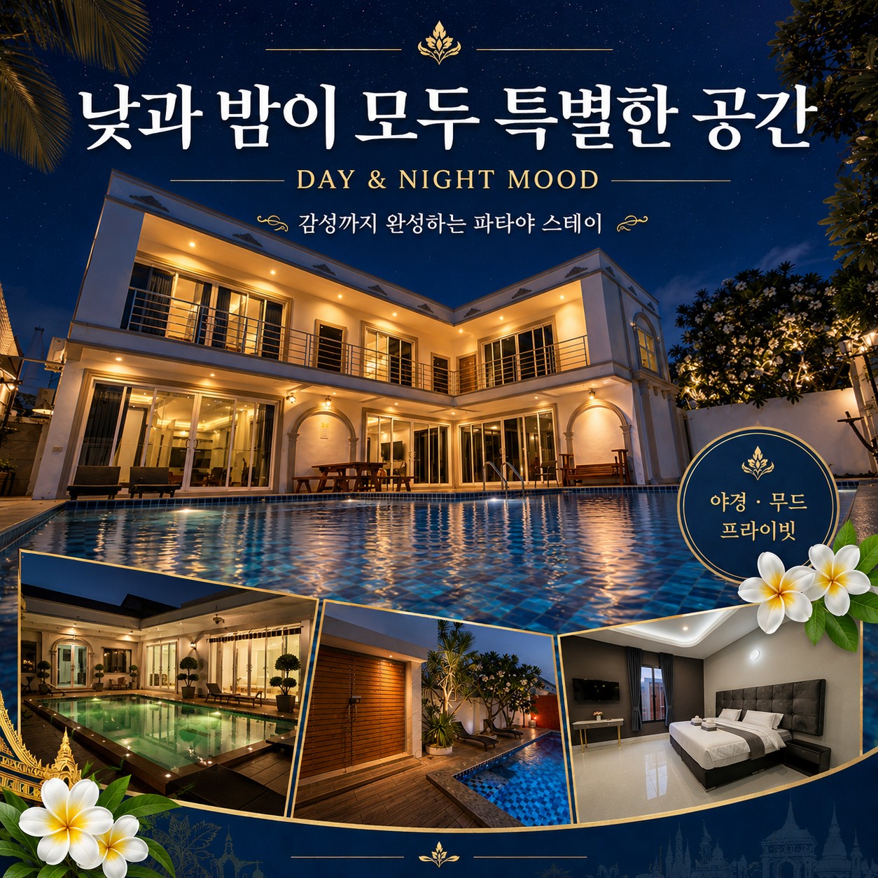 파타야 풀빌라 골프 다빈치 풀빌라