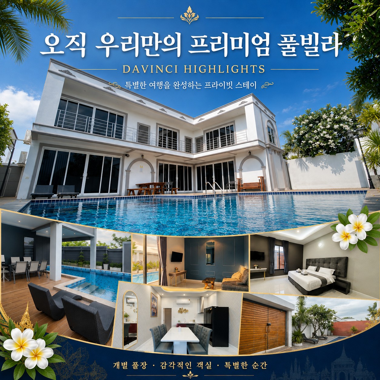파타야 풀빌라 골프 다빈치 풀빌라 하이라이트
