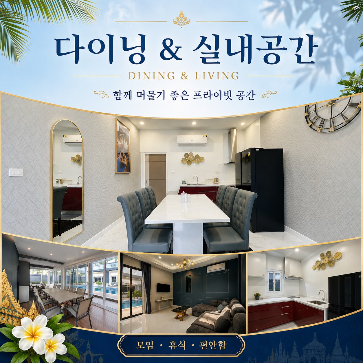 파타야 풀빌라 골프 다빈치 풀빌라 다이닝 & 실내공간