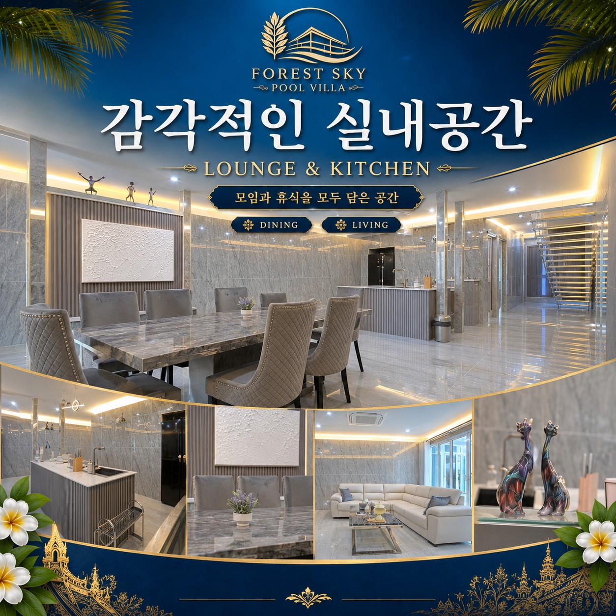 파타야 풀빌라 골프 포레스트 스카이 풀빌라 실내공간