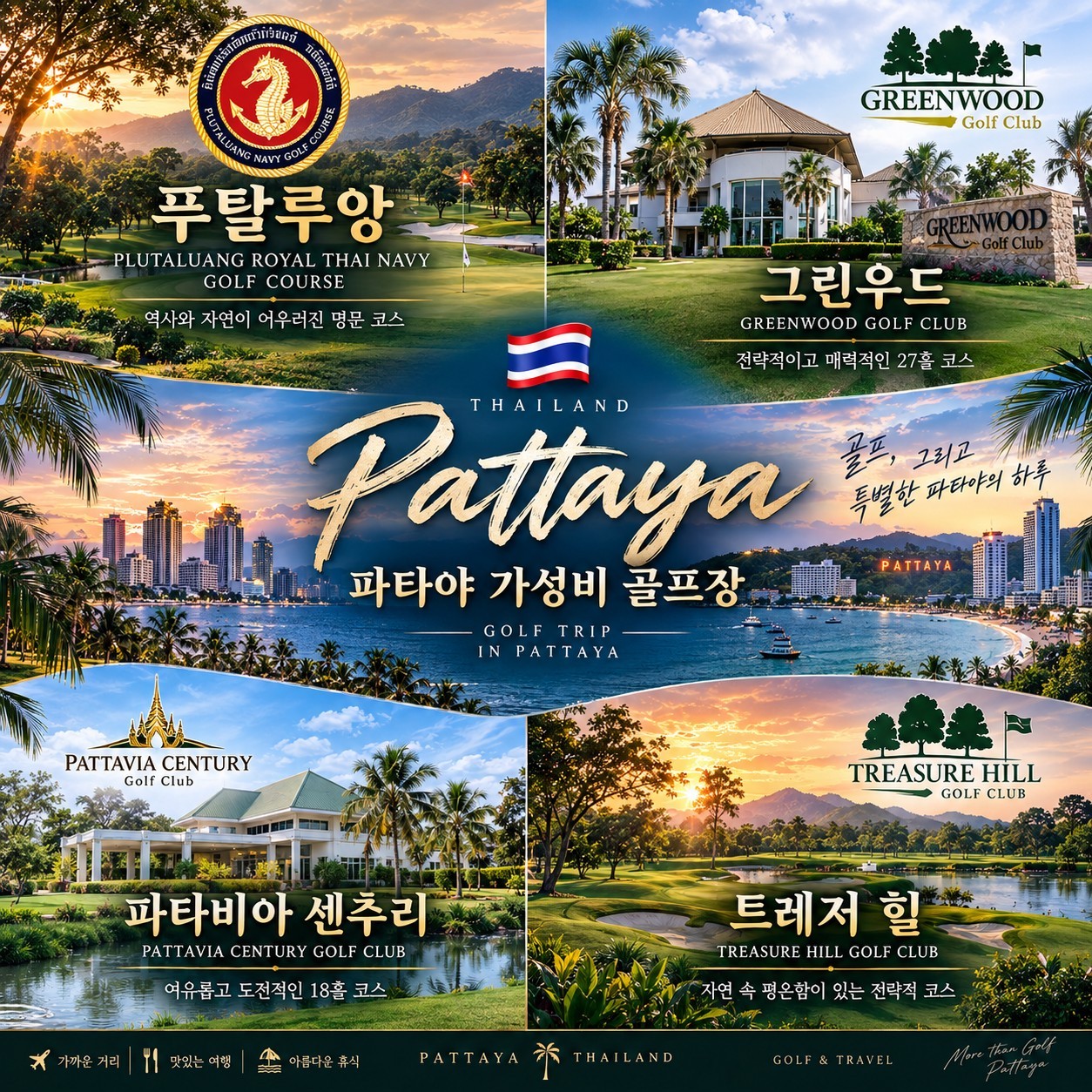 파타야 풀빌라 골프 파타야 가성비 골프장
