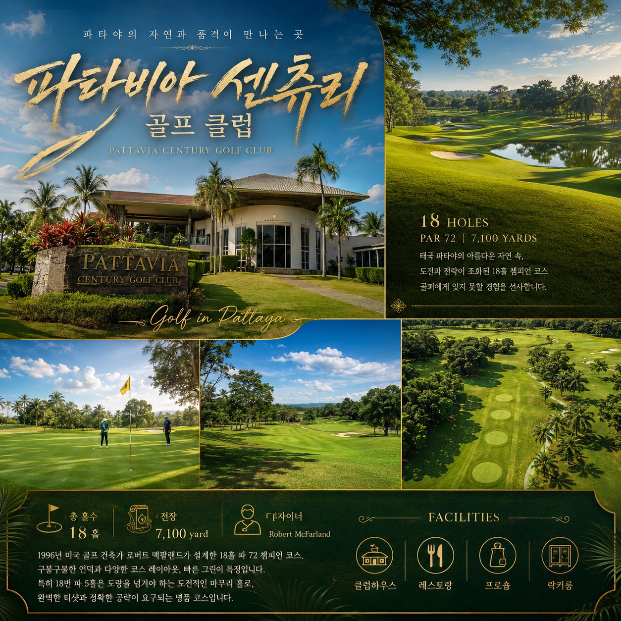 파타야 풀빌라 골프 파타비아 센츄리 골프 클럽