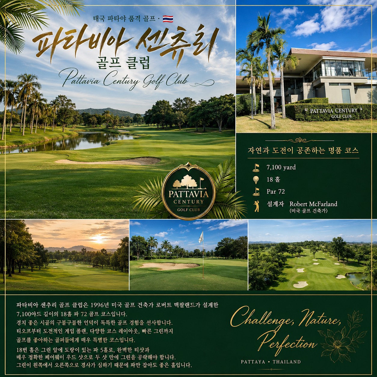 파타야 풀빌라 골프 파타비아 센츄리 골프 클럽