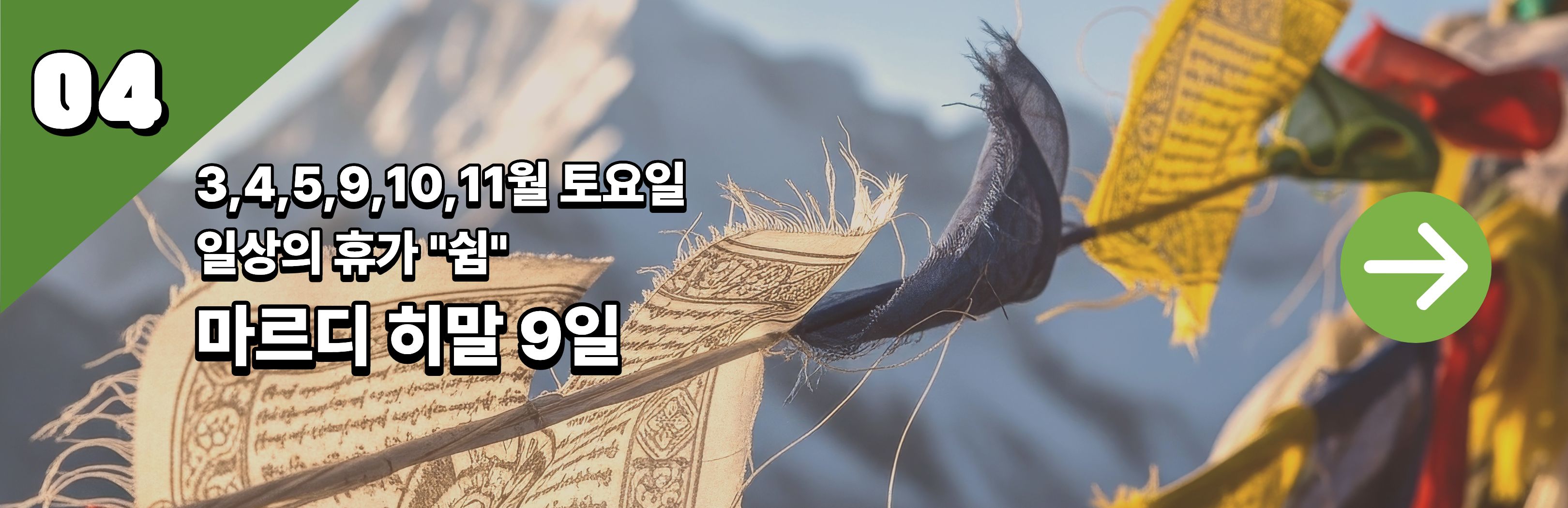 네팔 마르디히말 히말라야