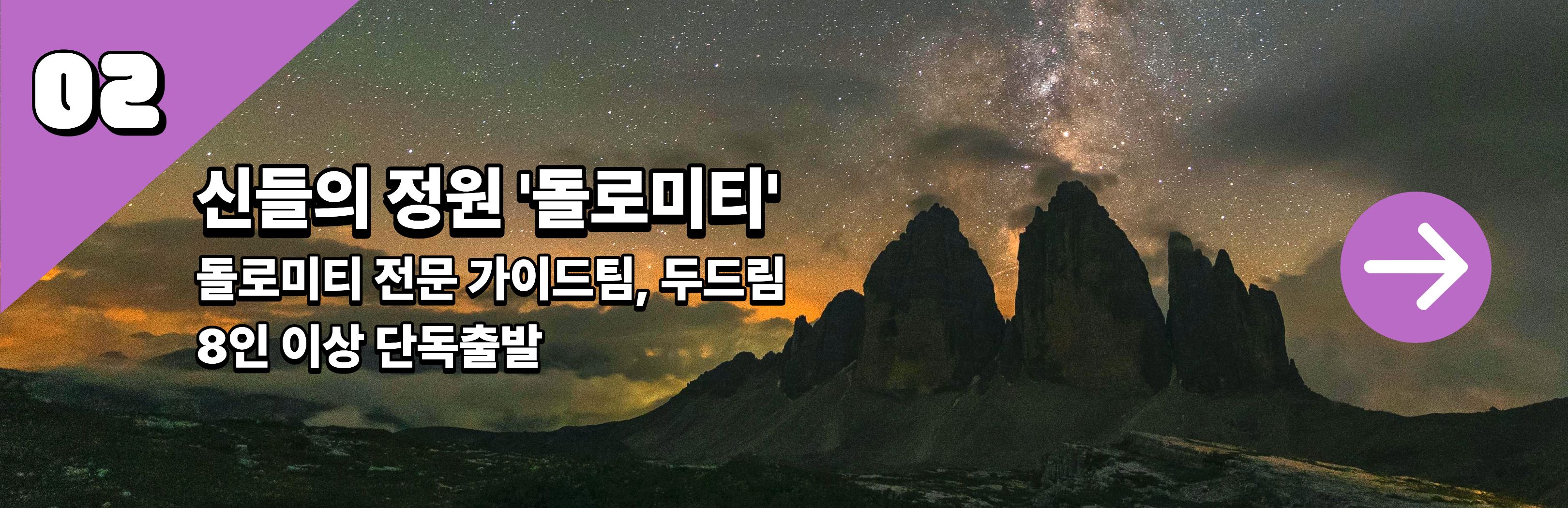 돌로미티 트레킹